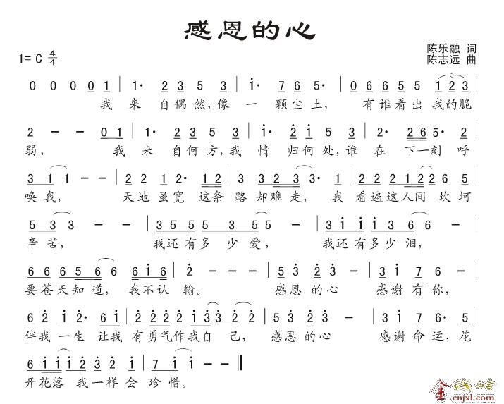 感恩奋进 歌曲曲谱